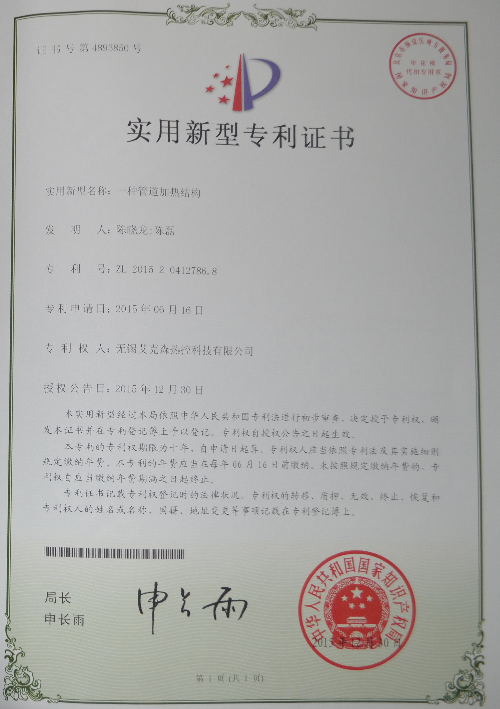 電伴熱帶實用專利證書